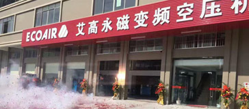 艾高永磁變頻空壓機越銷越旺，再簽東莞新店