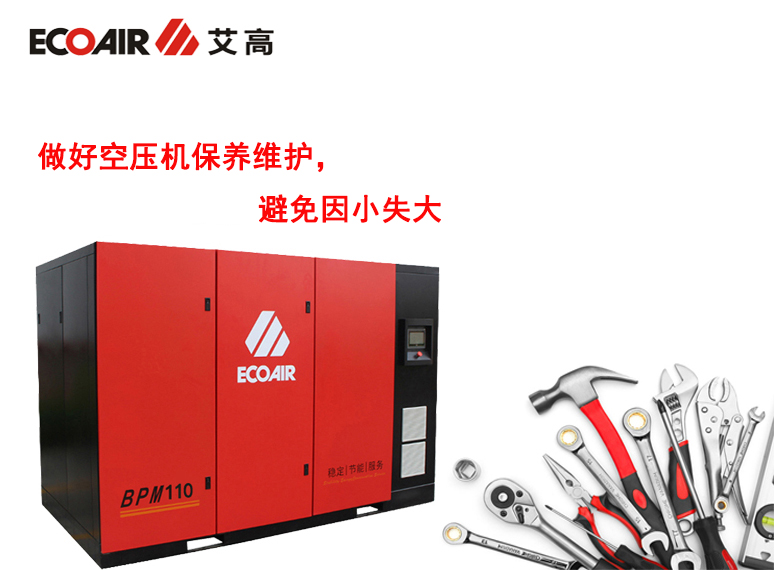 做好空壓機保養，避免因小失大