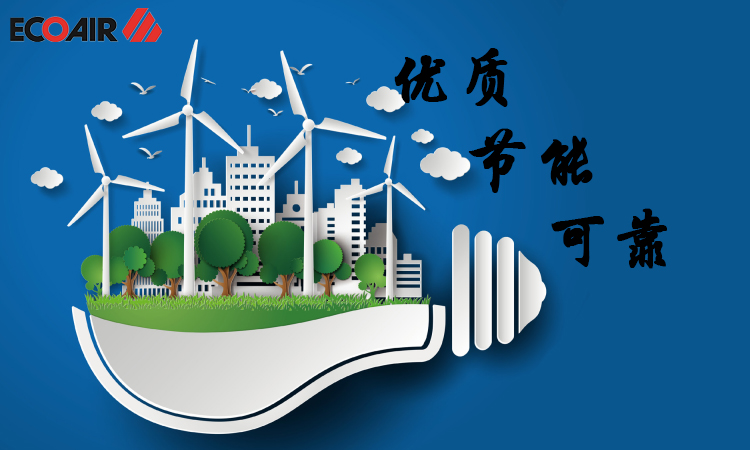 優質、節能、可靠的壓縮空氣需求