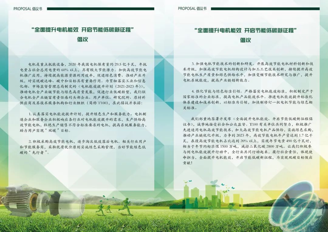 電機節能倡議書2