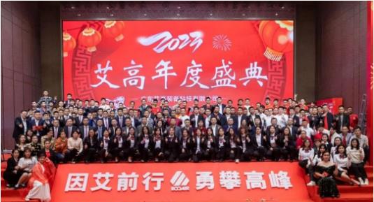 ECOAIR|艾高2023年度盛典——因艾前行，勇攀高峰