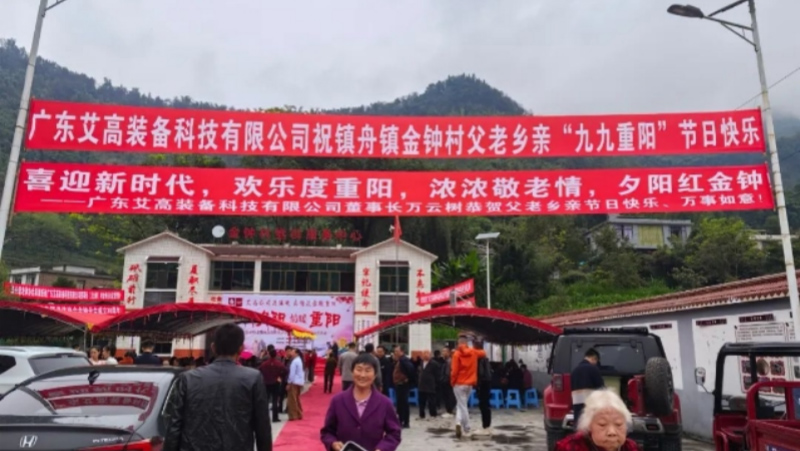 金色夕陽 情暖重陽|艾高“送溫暖，敬重陽”活動